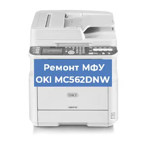 Замена тонера на МФУ OKI MC562DNW в Перми